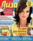 Žurnalo „Liza (RU)“ viršelis