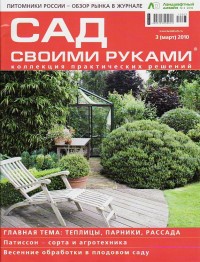 Zurnalas: Sad svoimi rukami / Nr. Zurnalu prenumerata ir elektronines ju versijos